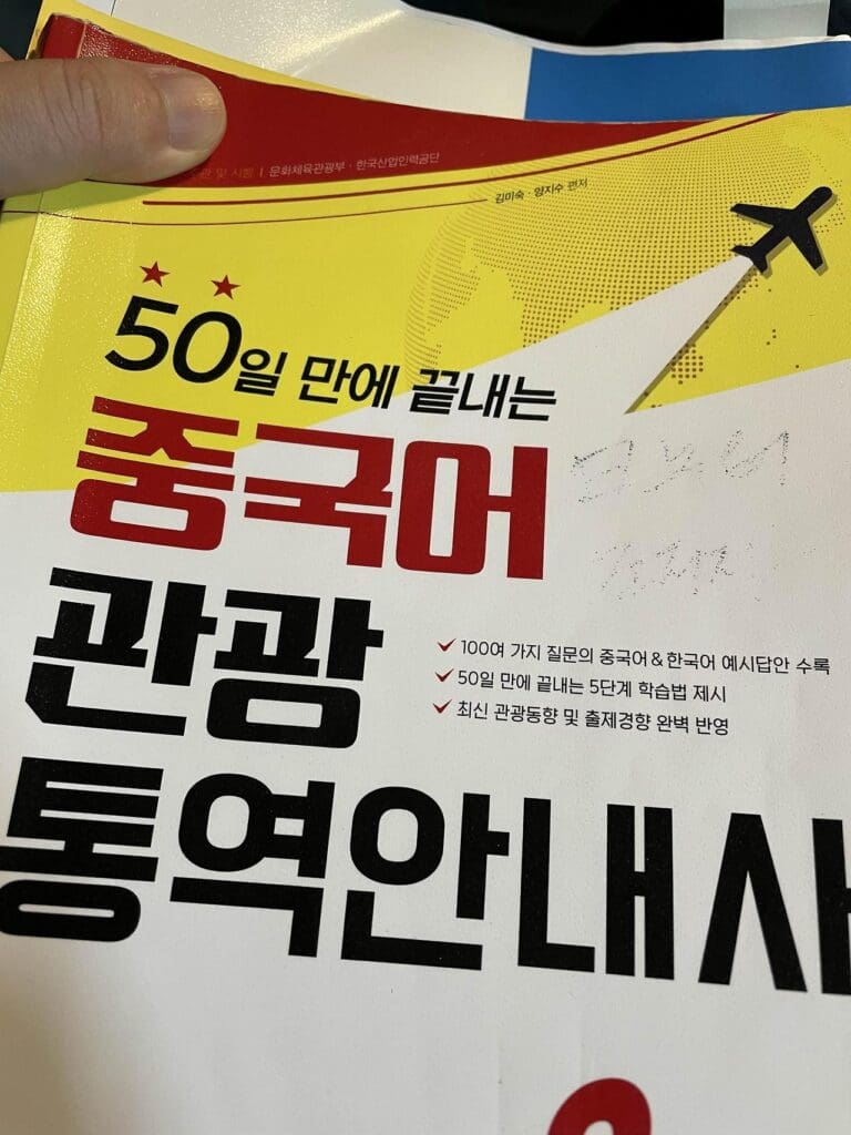 관광통역안내사 2차 면접 불합격후기 실제시험질문